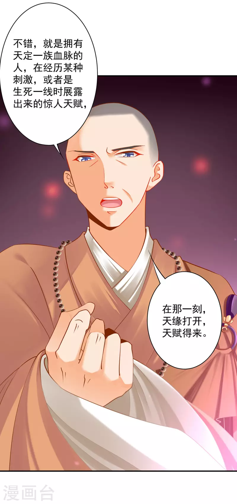 穿越王妃要升级韩漫全集-第244话 师父送给徒弟的礼物无删减无遮挡章节图片 