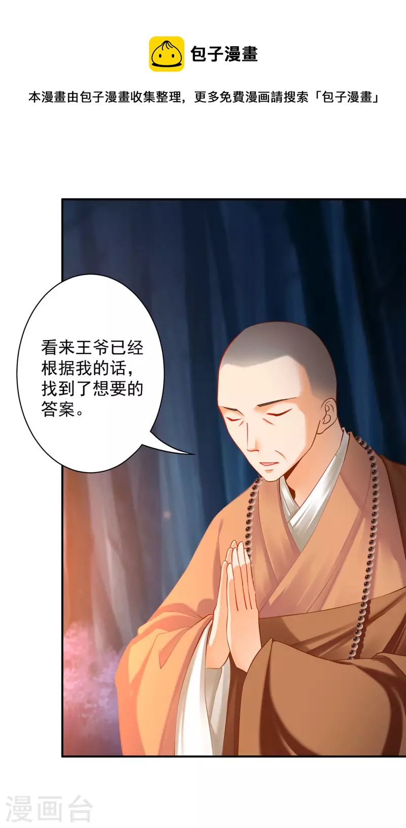 穿越王妃要升级韩漫全集-第244话 师父送给徒弟的礼物无删减无遮挡章节图片 