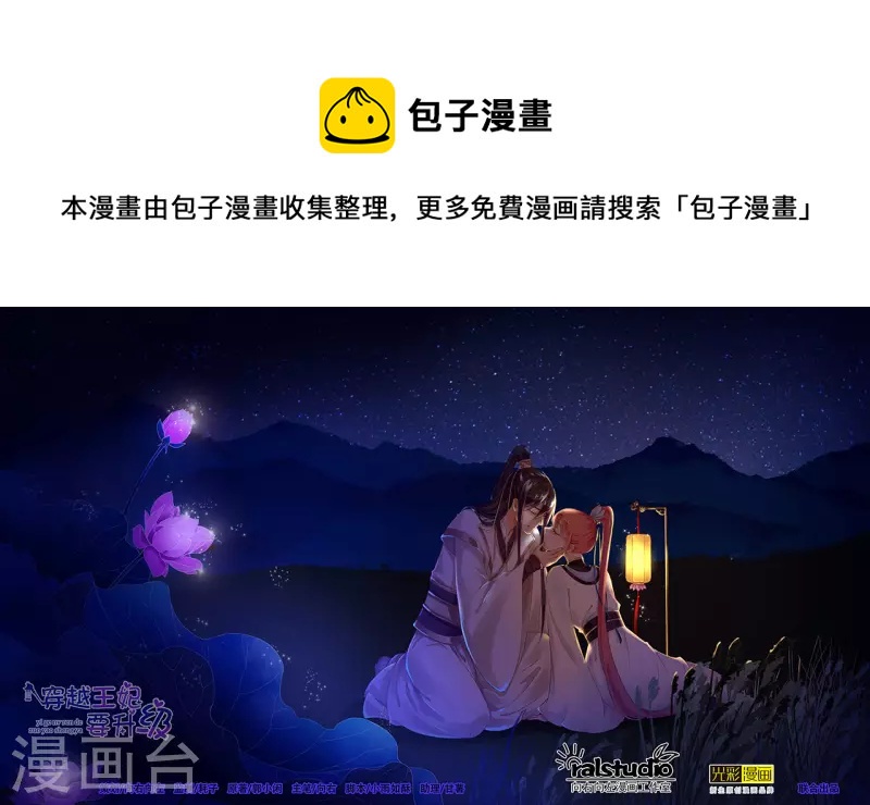 穿越王妃要升级韩漫全集-第245话 夜宿冀州城无删减无遮挡章节图片 