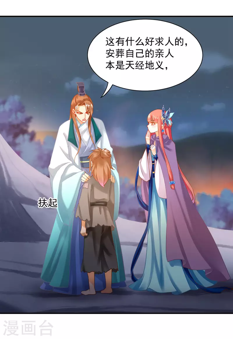 穿越王妃要升级韩漫全集-第245话 夜宿冀州城无删减无遮挡章节图片 