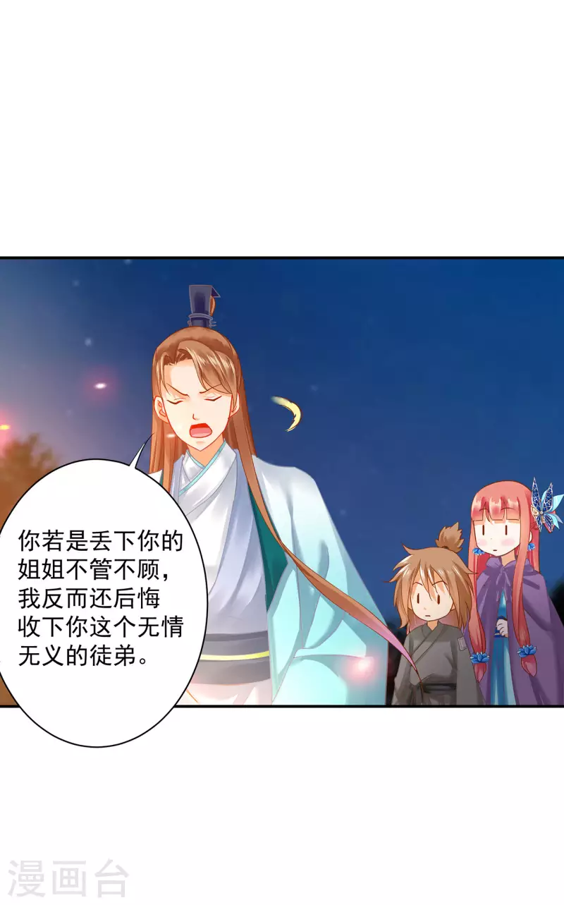 穿越王妃要升级韩漫全集-第245话 夜宿冀州城无删减无遮挡章节图片 