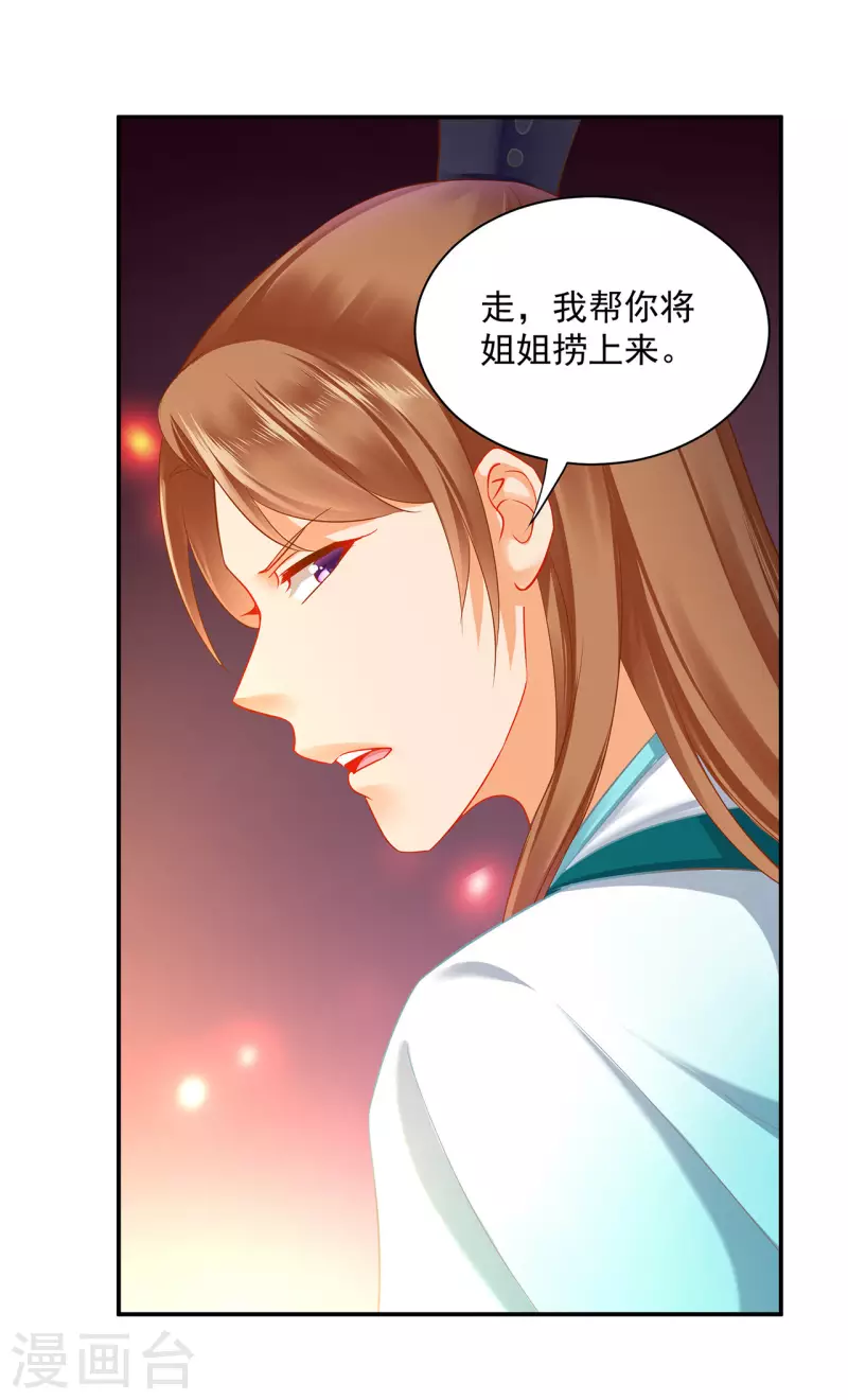 穿越王妃要升级韩漫全集-第245话 夜宿冀州城无删减无遮挡章节图片 