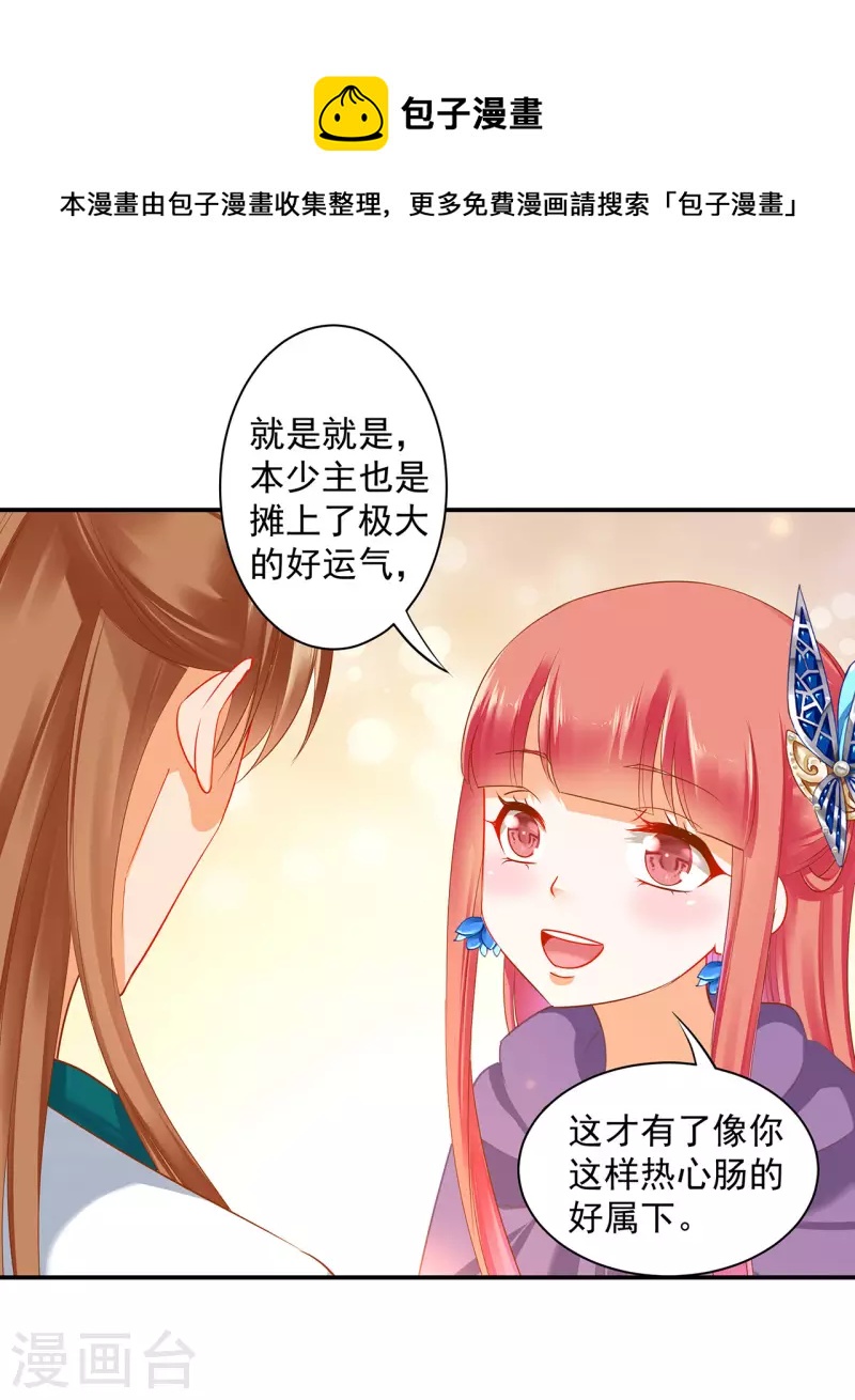 穿越王妃要升级韩漫全集-第245话 夜宿冀州城无删减无遮挡章节图片 
