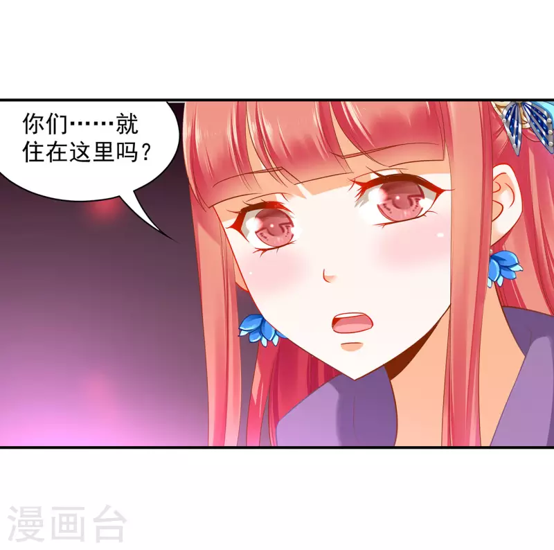 穿越王妃要升级韩漫全集-第245话 夜宿冀州城无删减无遮挡章节图片 