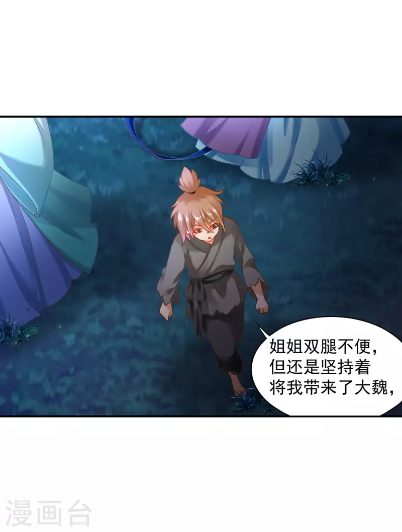 穿越王妃要升级韩漫全集-第245话 夜宿冀州城无删减无遮挡章节图片 