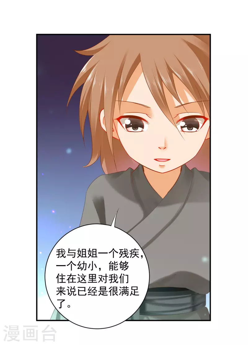 穿越王妃要升级韩漫全集-第245话 夜宿冀州城无删减无遮挡章节图片 