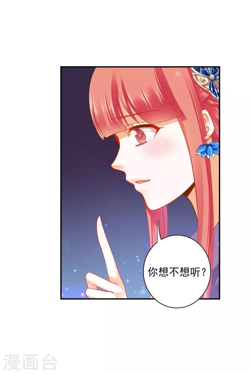 穿越王妃要升级韩漫全集-第245话 夜宿冀州城无删减无遮挡章节图片 