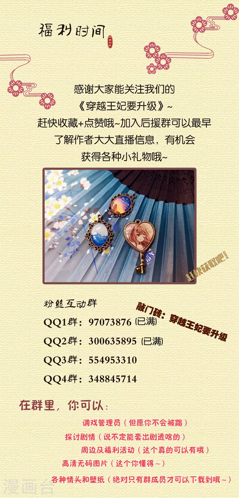 穿越王妃要升级韩漫全集-第245话 夜宿冀州城无删减无遮挡章节图片 