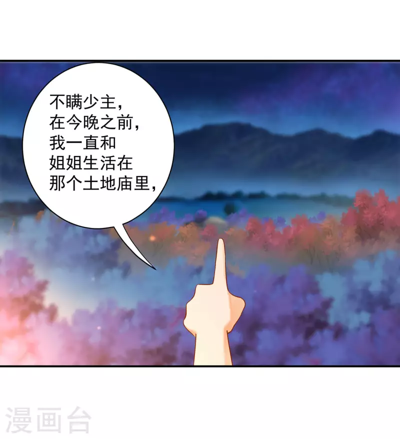 穿越王妃要升级韩漫全集-第245话 夜宿冀州城无删减无遮挡章节图片 