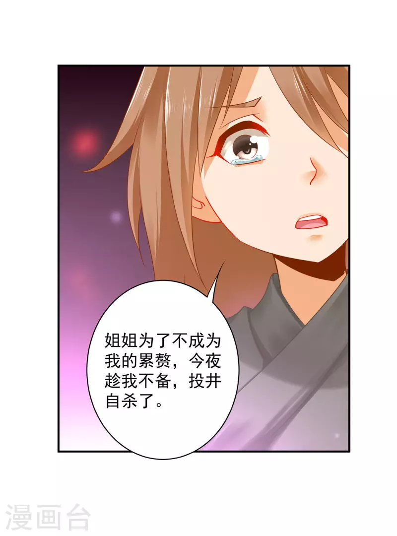 穿越王妃要升级韩漫全集-第245话 夜宿冀州城无删减无遮挡章节图片 