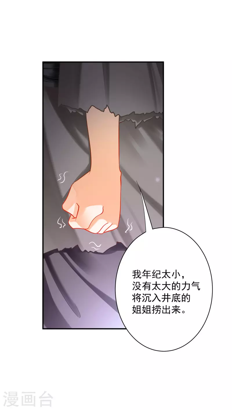 穿越王妃要升级韩漫全集-第245话 夜宿冀州城无删减无遮挡章节图片 