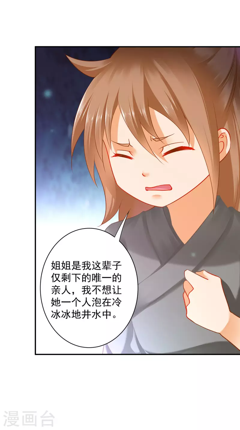 穿越王妃要升级韩漫全集-第245话 夜宿冀州城无删减无遮挡章节图片 
