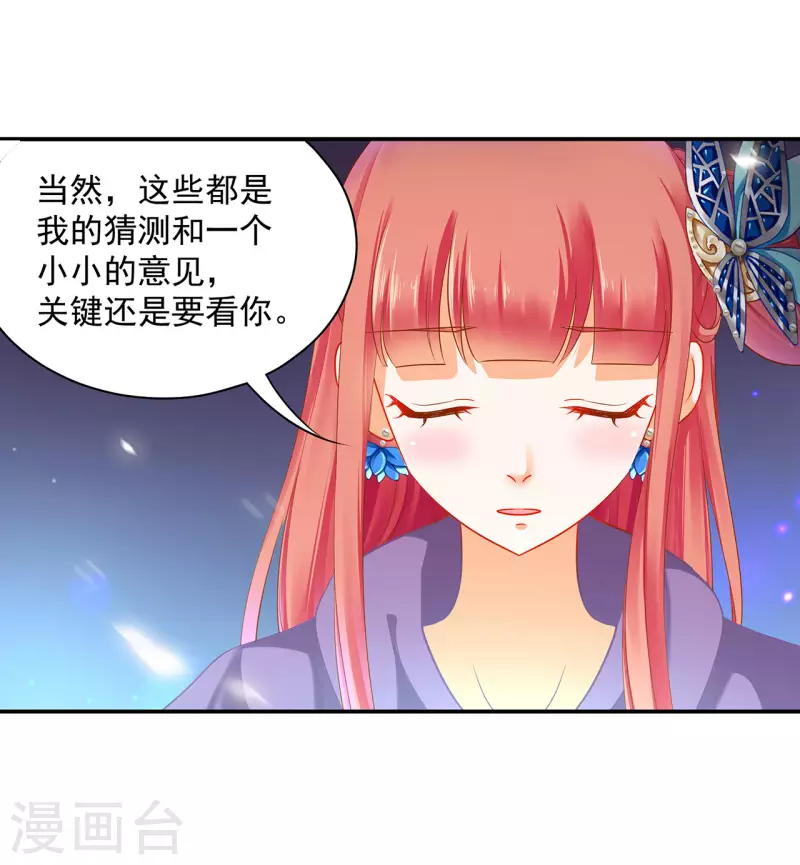 穿越王妃要升级韩漫全集-第246话 采花贼驾到无删减无遮挡章节图片 