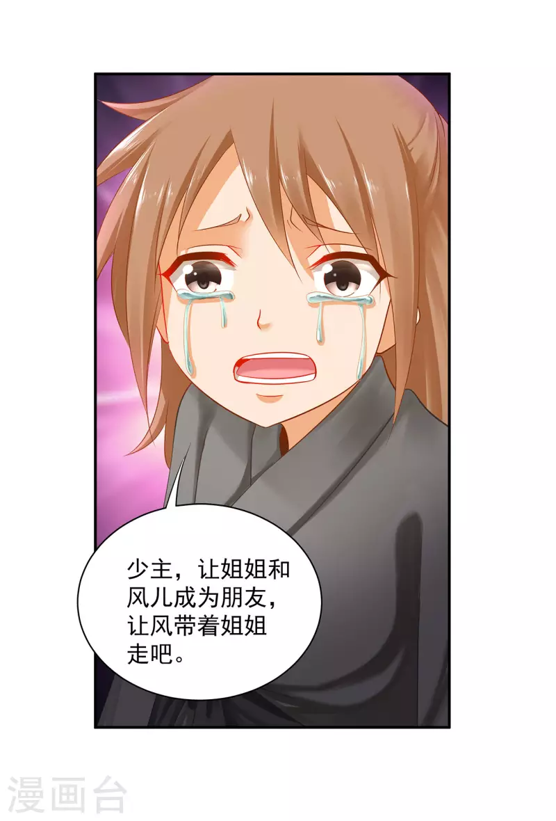 穿越王妃要升级韩漫全集-第246话 采花贼驾到无删减无遮挡章节图片 