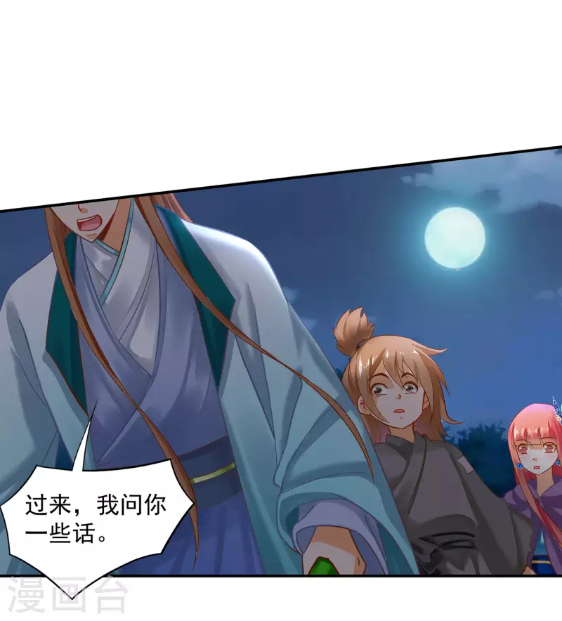 穿越王妃要升级韩漫全集-第246话 采花贼驾到无删减无遮挡章节图片 