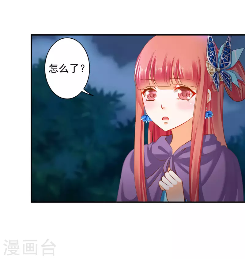 穿越王妃要升级韩漫全集-第246话 采花贼驾到无删减无遮挡章节图片 