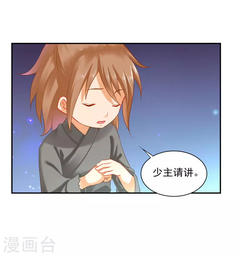 穿越王妃要升级韩漫全集-第246话 采花贼驾到无删减无遮挡章节图片 