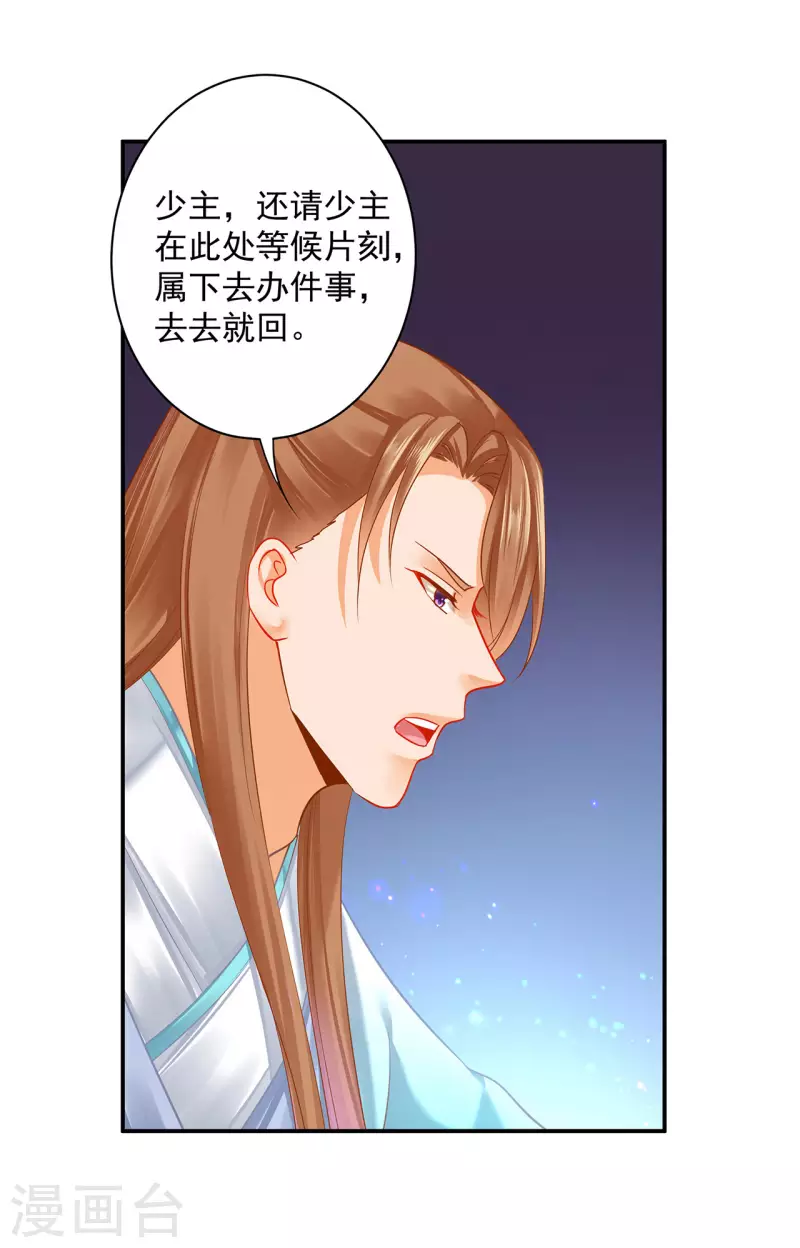穿越王妃要升级韩漫全集-第246话 采花贼驾到无删减无遮挡章节图片 