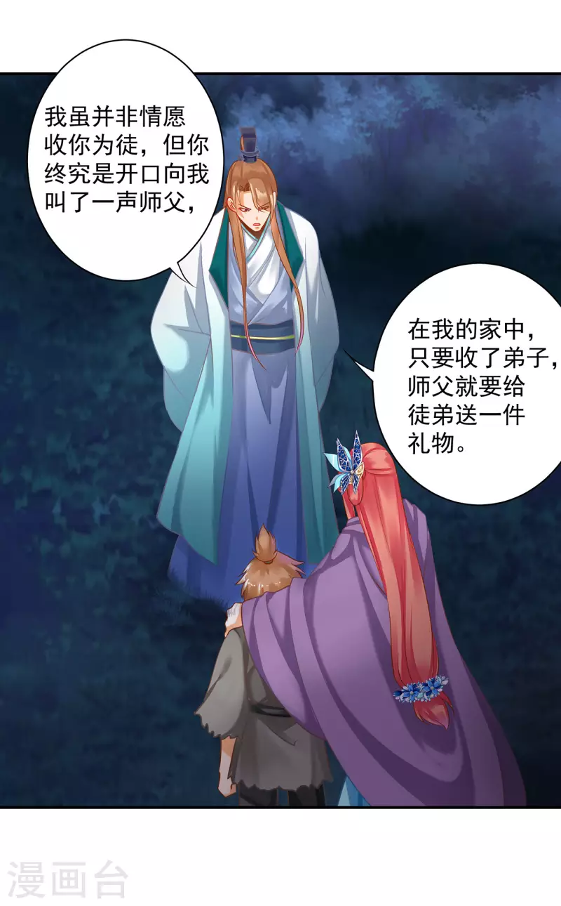 穿越王妃要升级韩漫全集-第246话 采花贼驾到无删减无遮挡章节图片 