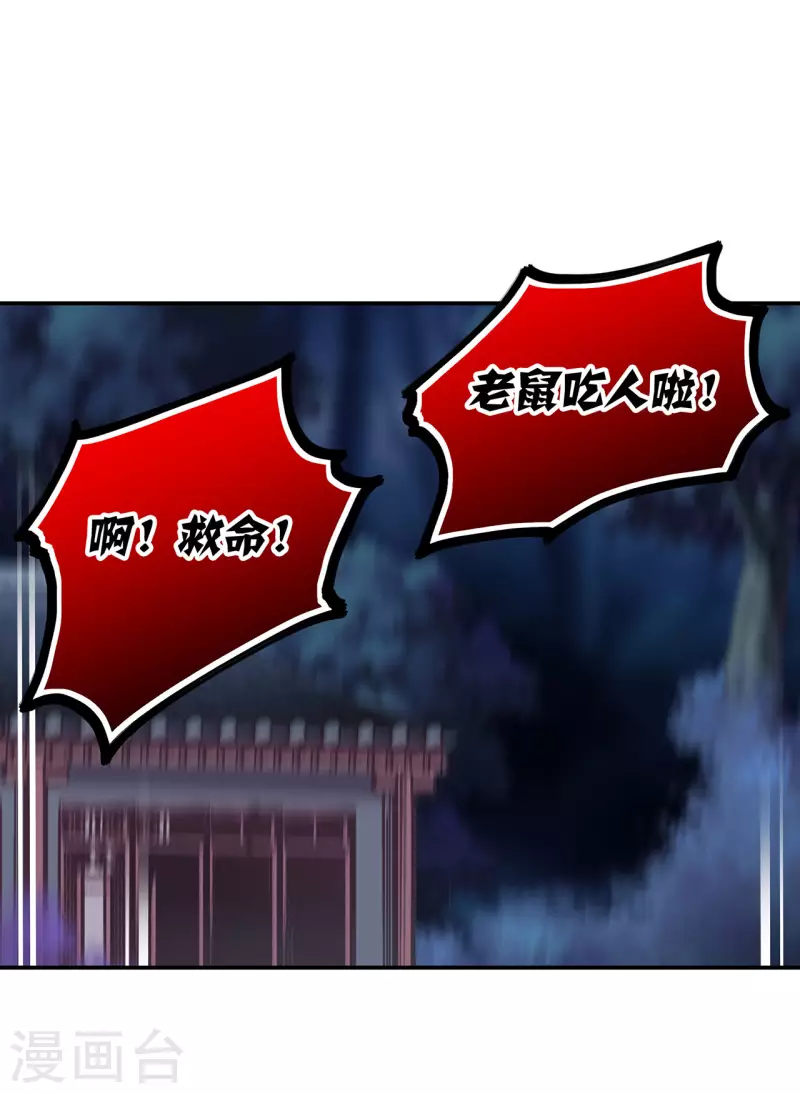 穿越王妃要升级韩漫全集-第246话 采花贼驾到无删减无遮挡章节图片 