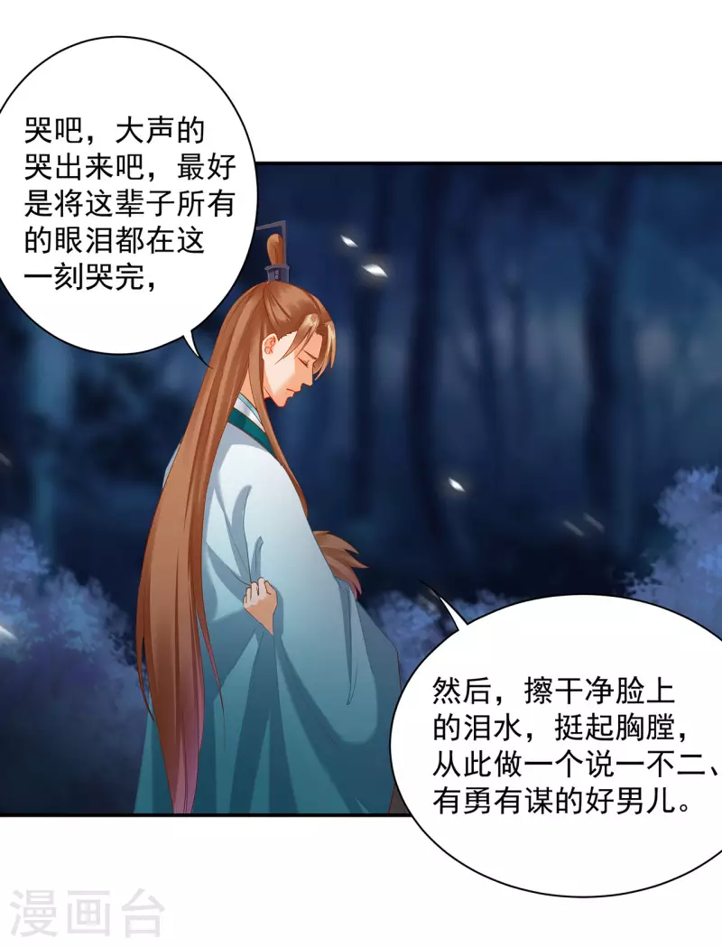 穿越王妃要升级韩漫全集-第246话 采花贼驾到无删减无遮挡章节图片 
