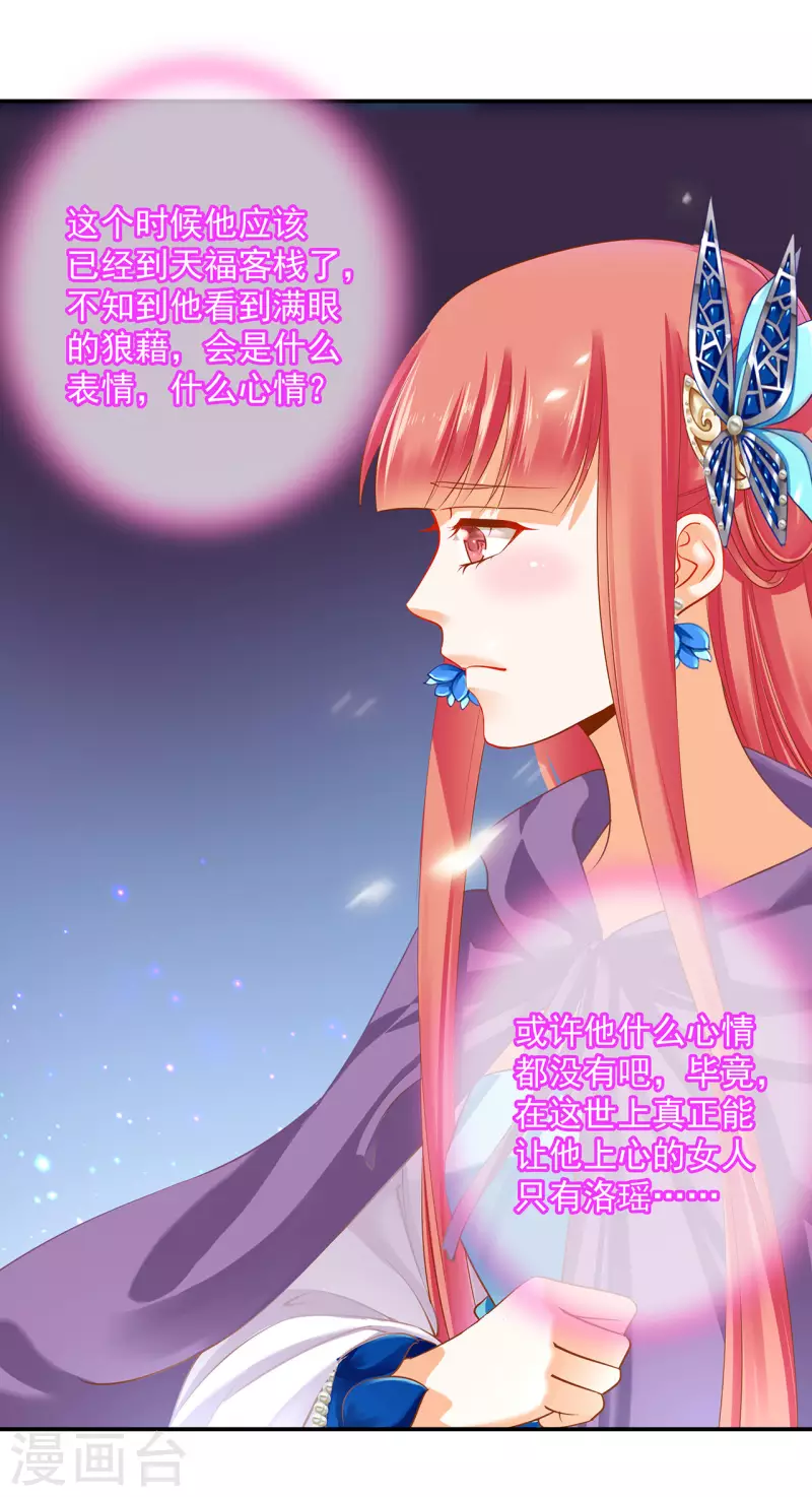 穿越王妃要升级韩漫全集-第246话 采花贼驾到无删减无遮挡章节图片 