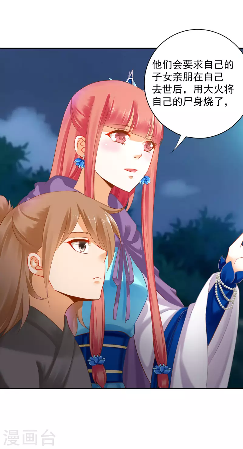 穿越王妃要升级韩漫全集-第246话 采花贼驾到无删减无遮挡章节图片 