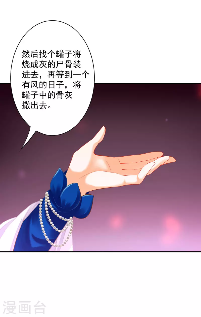 穿越王妃要升级韩漫全集-第246话 采花贼驾到无删减无遮挡章节图片 