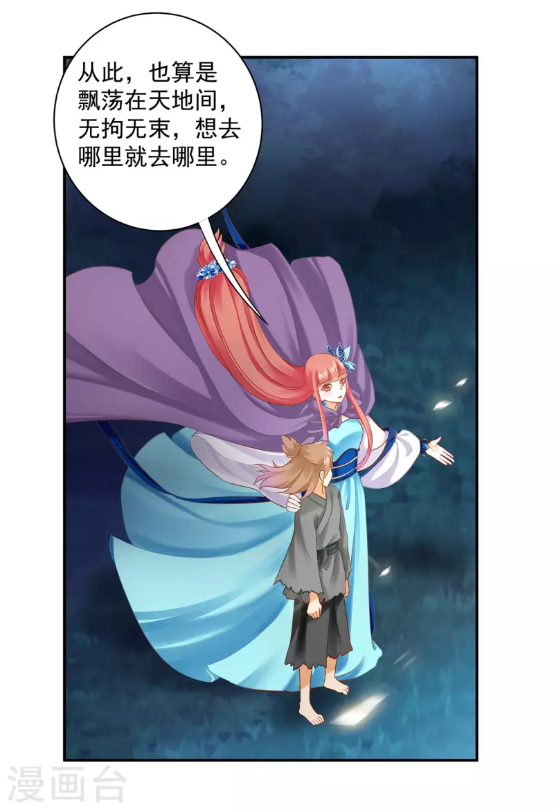 穿越王妃要升级韩漫全集-第246话 采花贼驾到无删减无遮挡章节图片 
