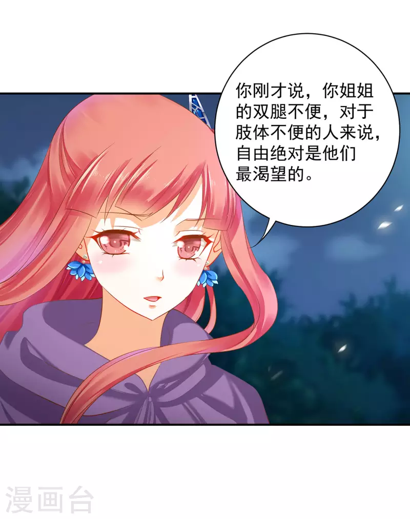 穿越王妃要升级韩漫全集-第246话 采花贼驾到无删减无遮挡章节图片 