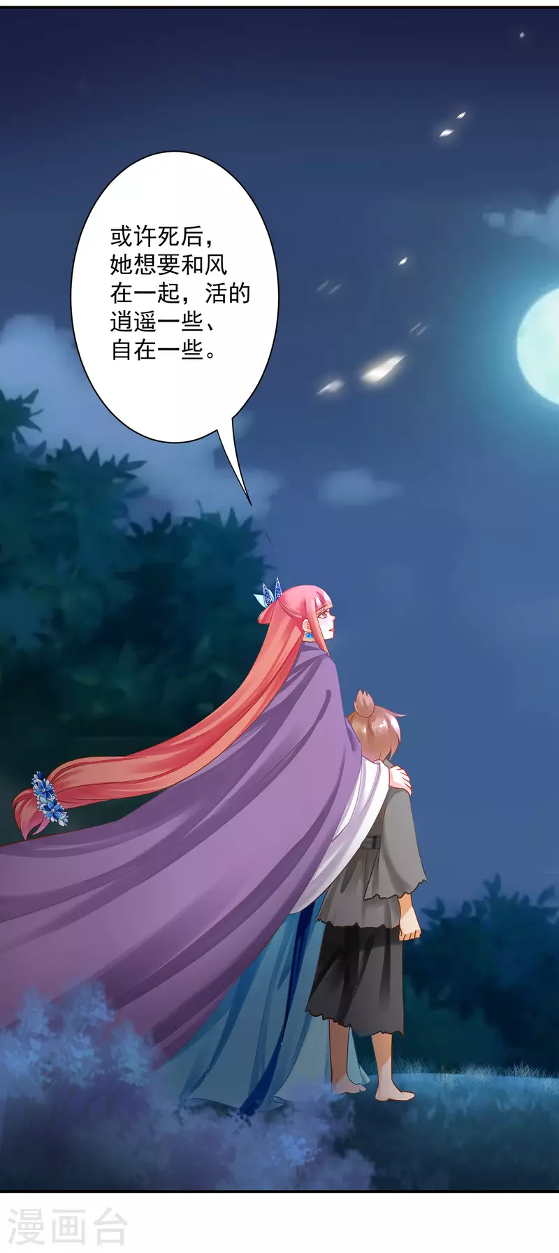 穿越王妃要升级韩漫全集-第246话 采花贼驾到无删减无遮挡章节图片 