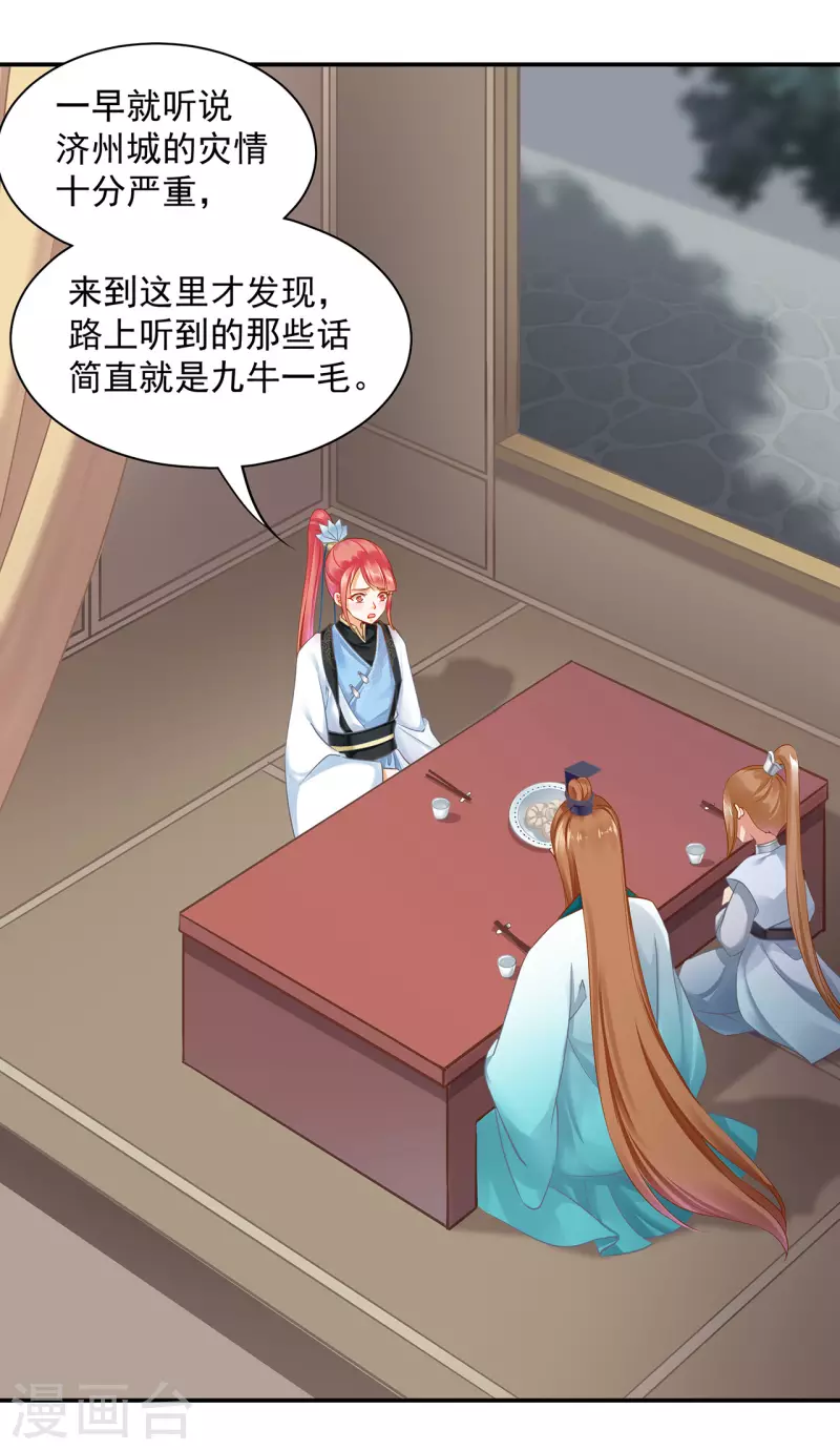 穿越王妃要升级韩漫全集-第247话 夜宿冀州城无删减无遮挡章节图片 