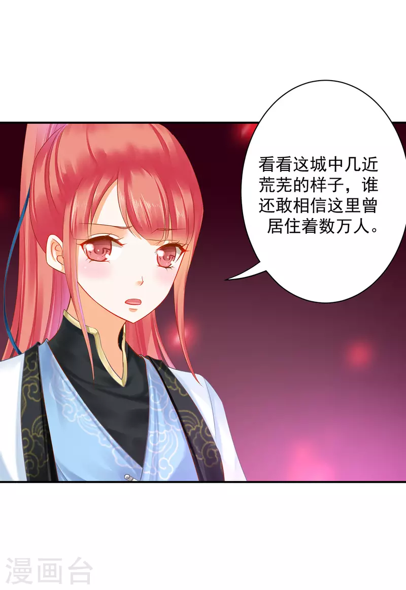 穿越王妃要升级韩漫全集-第247话 夜宿冀州城无删减无遮挡章节图片 