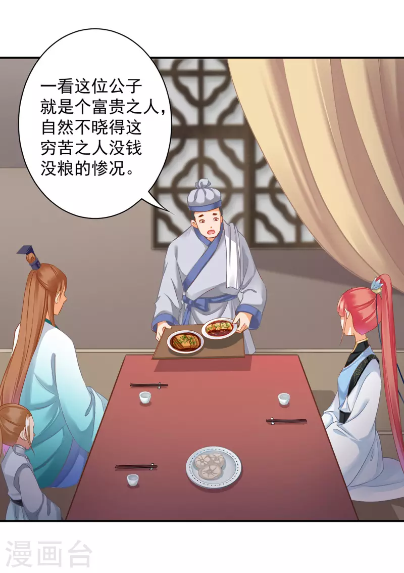 穿越王妃要升级韩漫全集-第247话 夜宿冀州城无删减无遮挡章节图片 