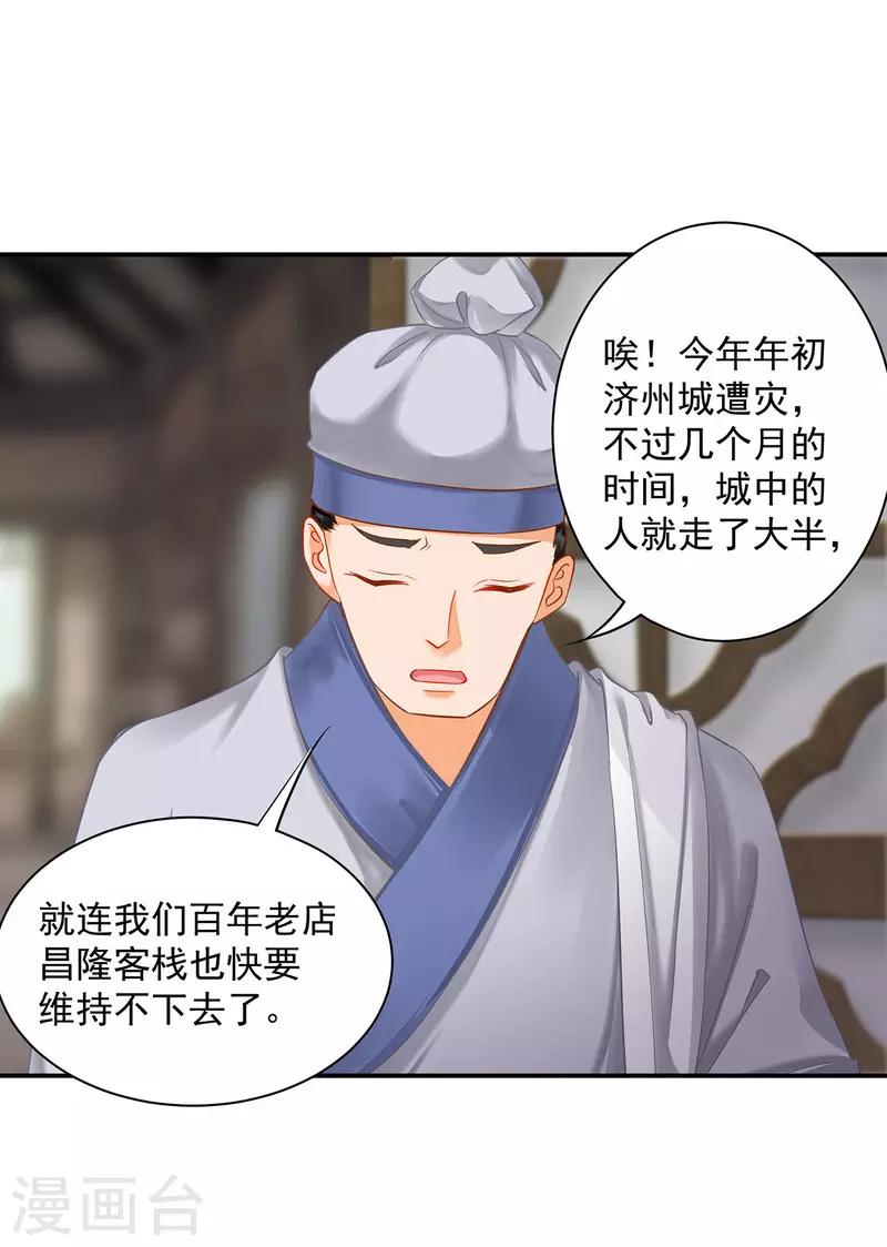 穿越王妃要升级韩漫全集-第247话 夜宿冀州城无删减无遮挡章节图片 