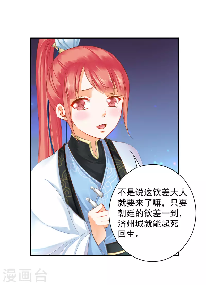 穿越王妃要升级韩漫全集-第247话 夜宿冀州城无删减无遮挡章节图片 