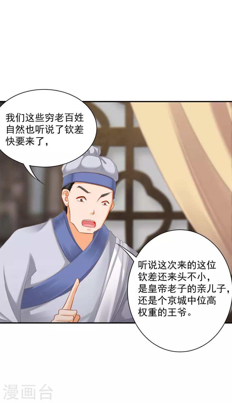 穿越王妃要升级韩漫全集-第247话 夜宿冀州城无删减无遮挡章节图片 