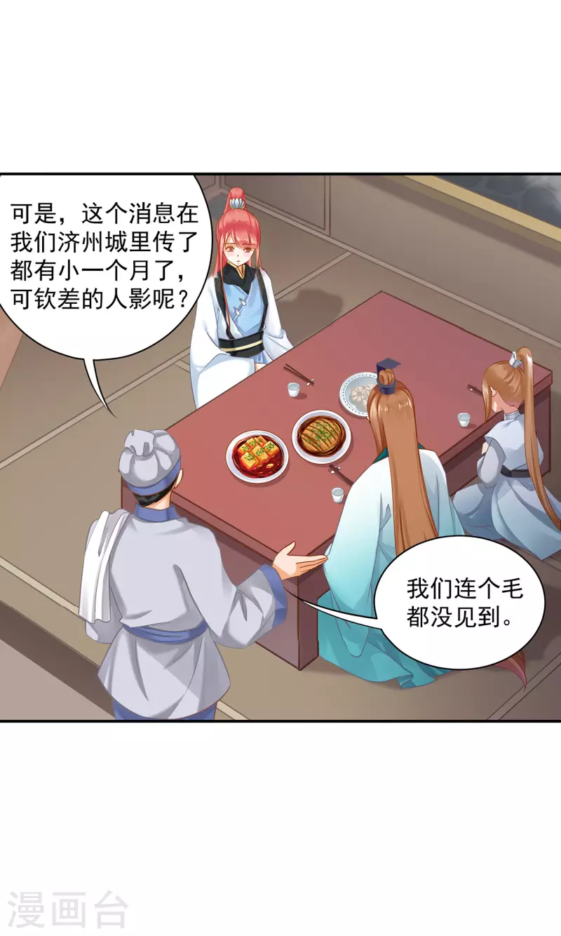 穿越王妃要升级韩漫全集-第247话 夜宿冀州城无删减无遮挡章节图片 