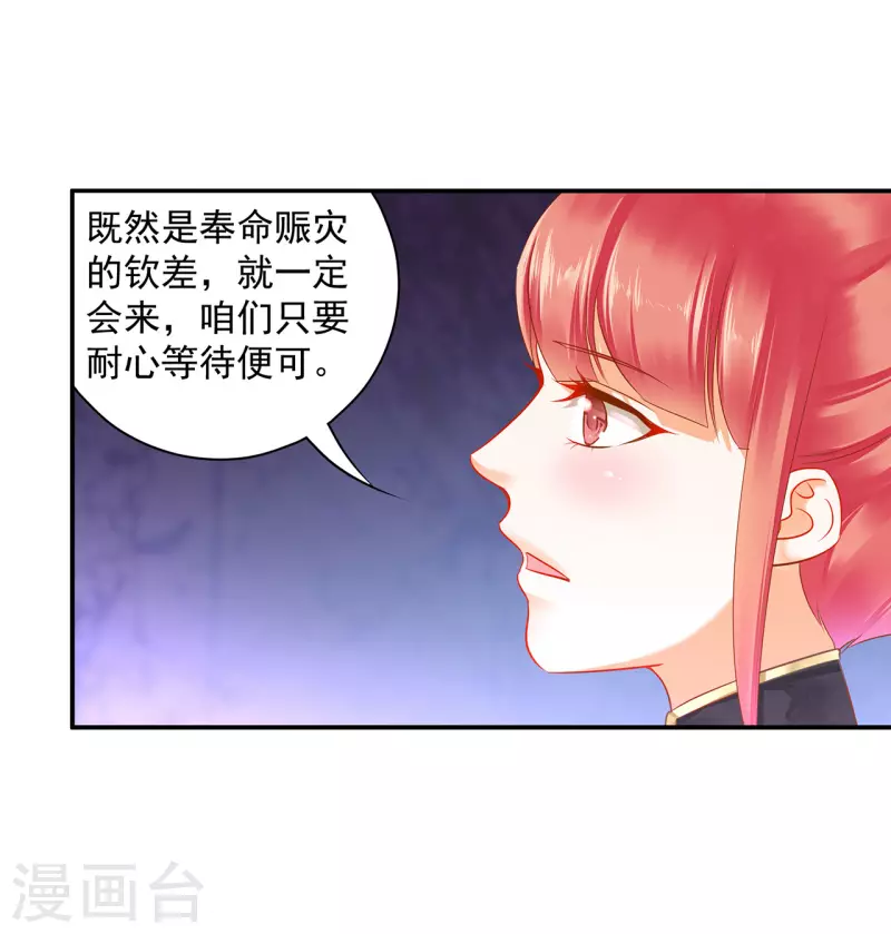 穿越王妃要升级韩漫全集-第247话 夜宿冀州城无删减无遮挡章节图片 