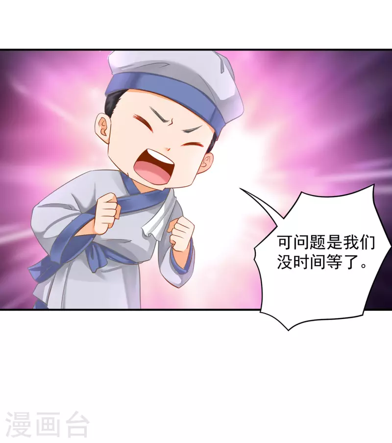 穿越王妃要升级韩漫全集-第247话 夜宿冀州城无删减无遮挡章节图片 