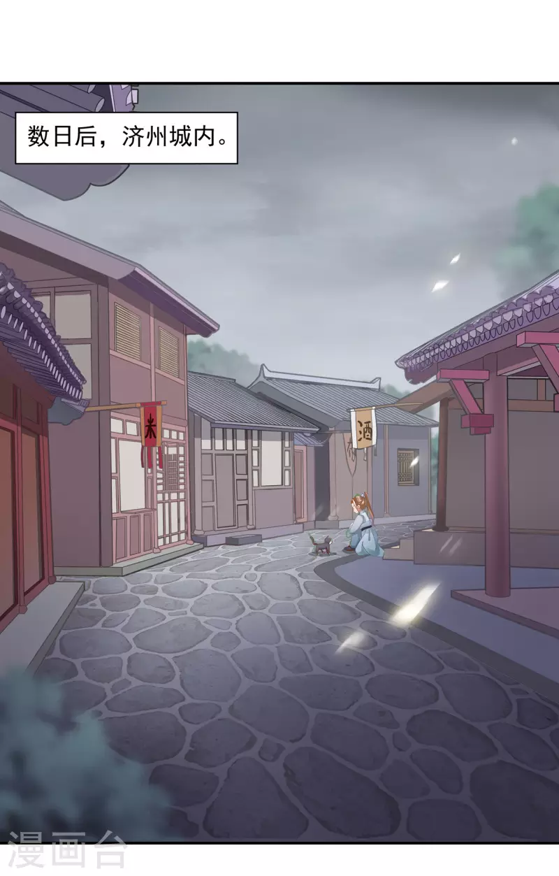 穿越王妃要升级韩漫全集-第247话 夜宿冀州城无删减无遮挡章节图片 