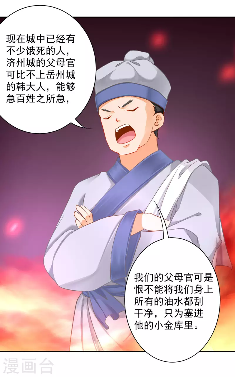 穿越王妃要升级韩漫全集-第247话 夜宿冀州城无删减无遮挡章节图片 