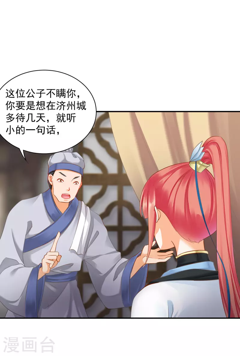 穿越王妃要升级韩漫全集-第247话 夜宿冀州城无删减无遮挡章节图片 