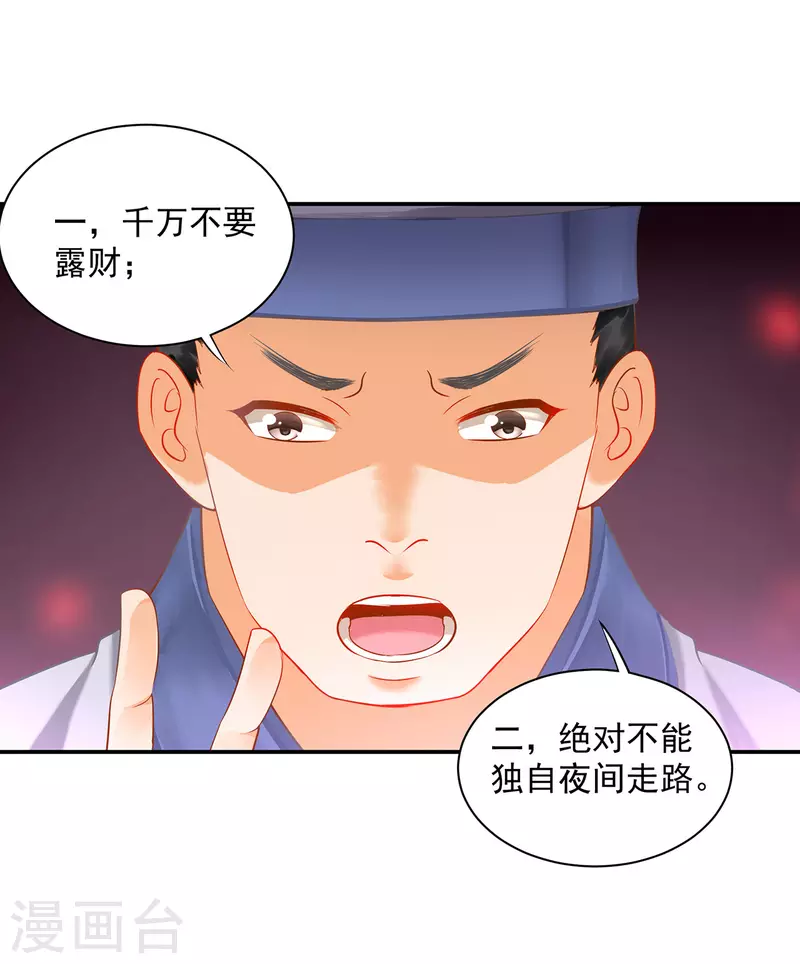 穿越王妃要升级韩漫全集-第247话 夜宿冀州城无删减无遮挡章节图片 