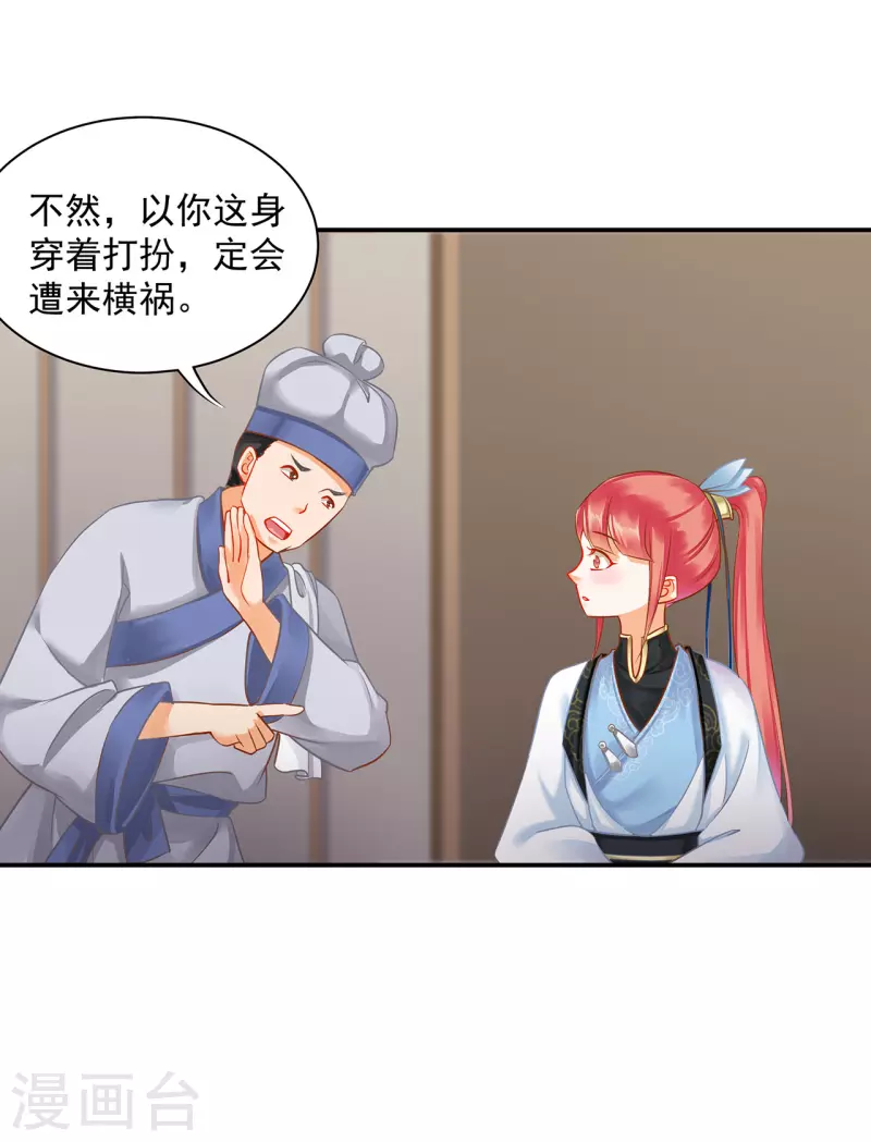 穿越王妃要升级韩漫全集-第247话 夜宿冀州城无删减无遮挡章节图片 