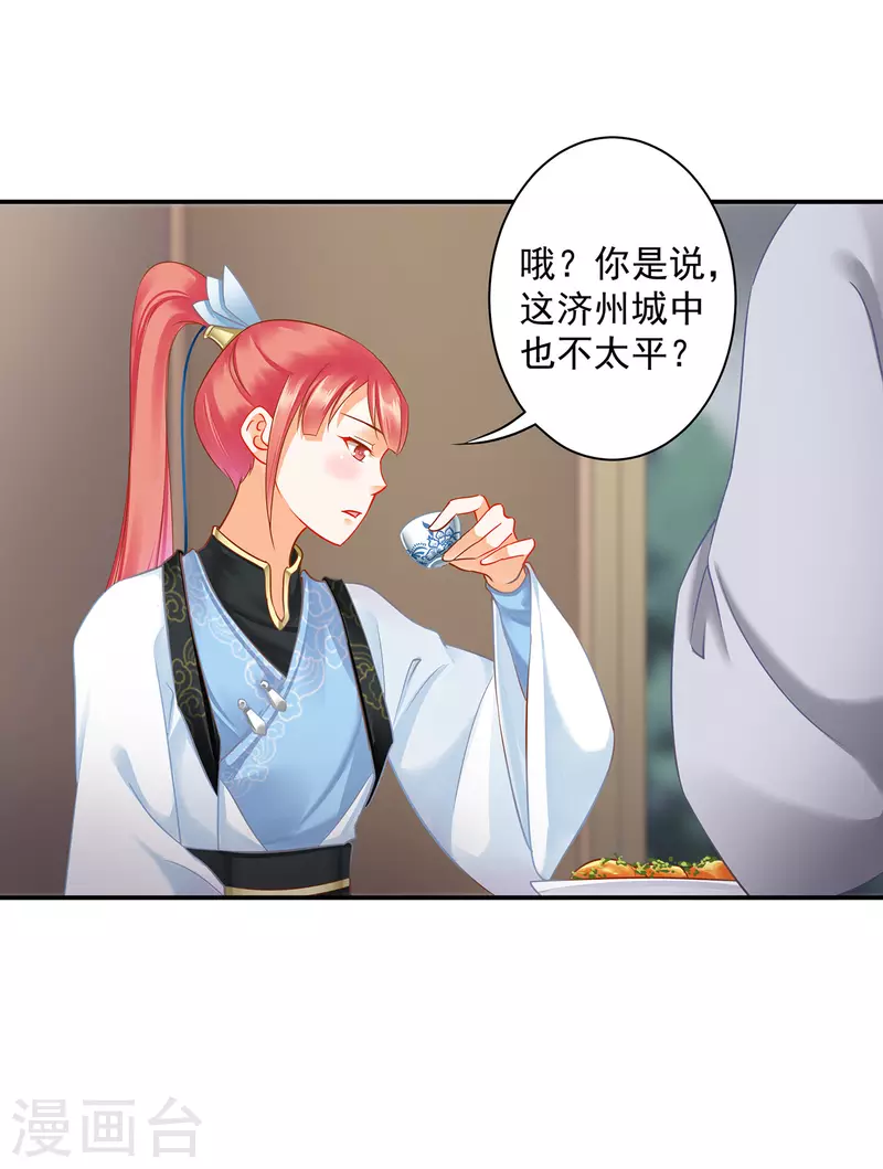 穿越王妃要升级韩漫全集-第247话 夜宿冀州城无删减无遮挡章节图片 