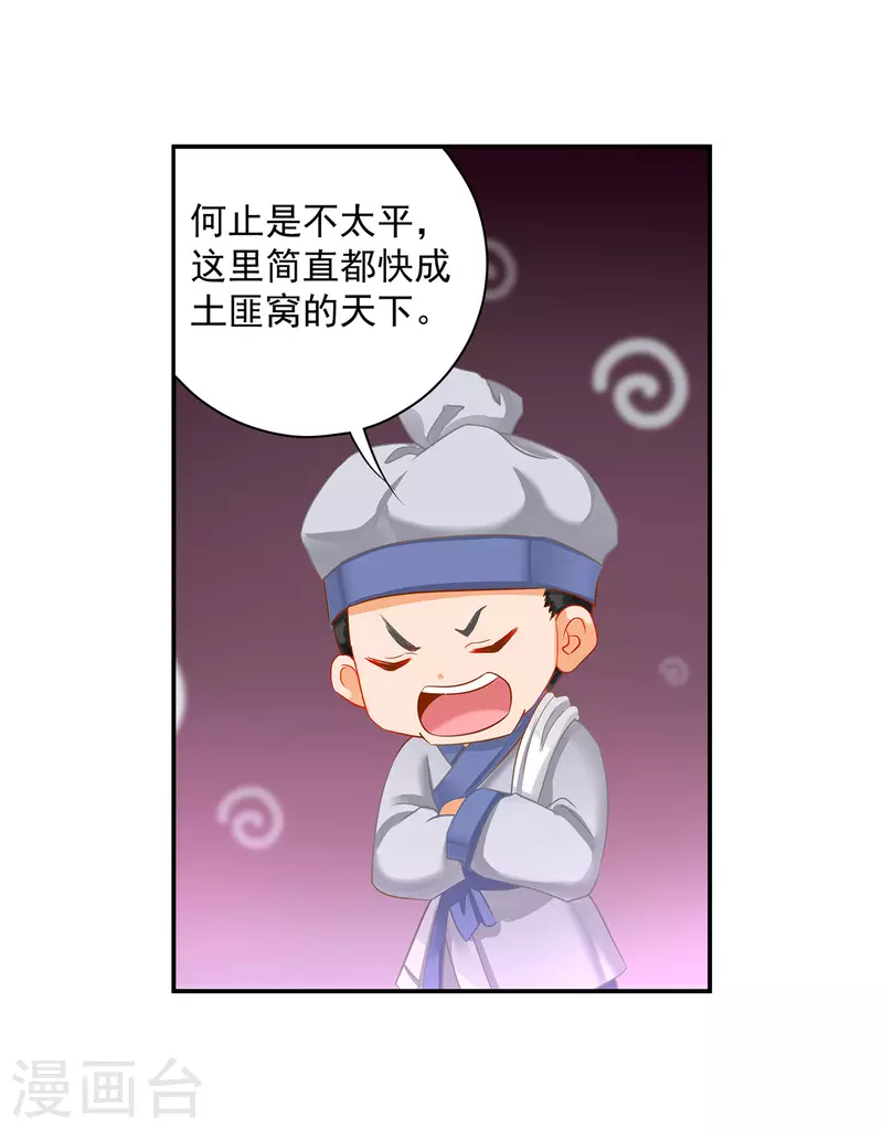 穿越王妃要升级韩漫全集-第247话 夜宿冀州城无删减无遮挡章节图片 
