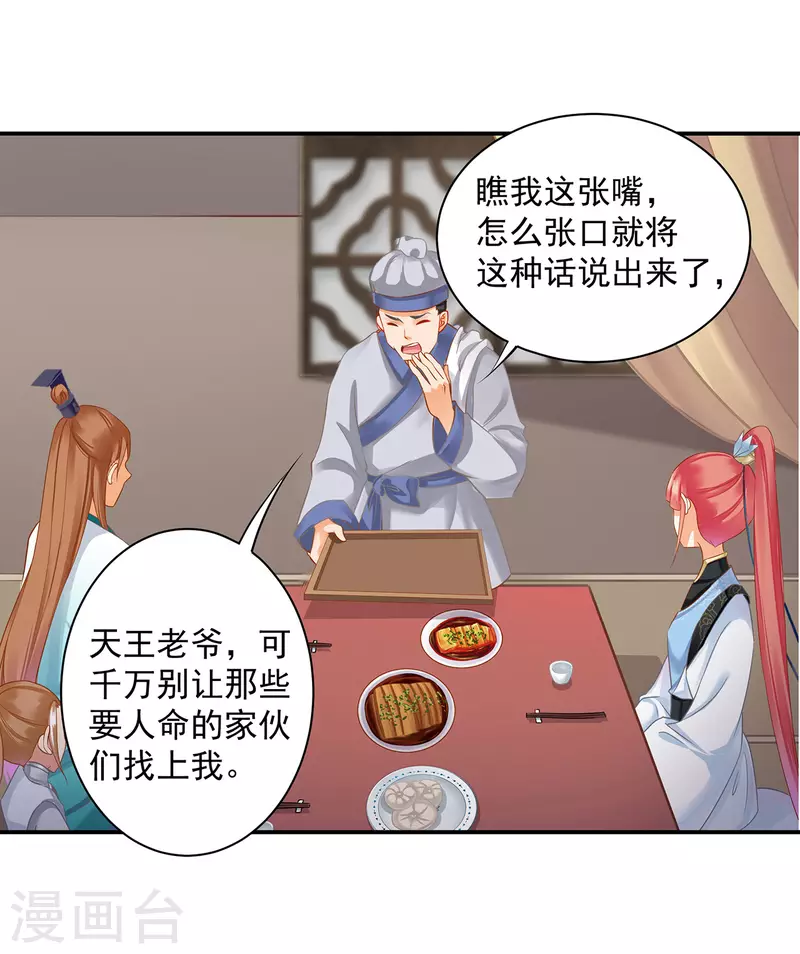 穿越王妃要升级韩漫全集-第247话 夜宿冀州城无删减无遮挡章节图片 
