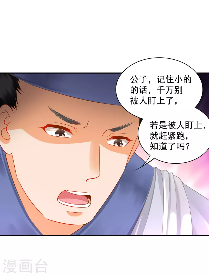 穿越王妃要升级韩漫全集-第247话 夜宿冀州城无删减无遮挡章节图片 