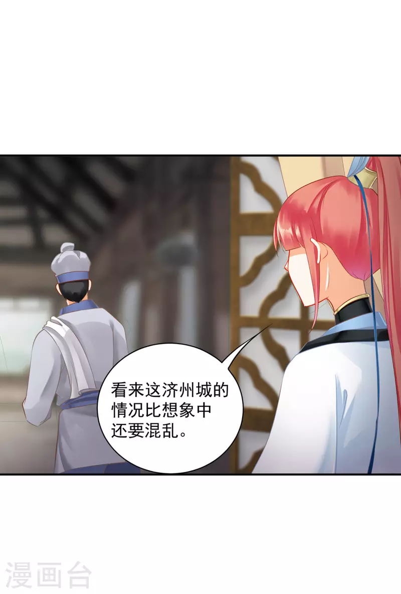 穿越王妃要升级韩漫全集-第247话 夜宿冀州城无删减无遮挡章节图片 